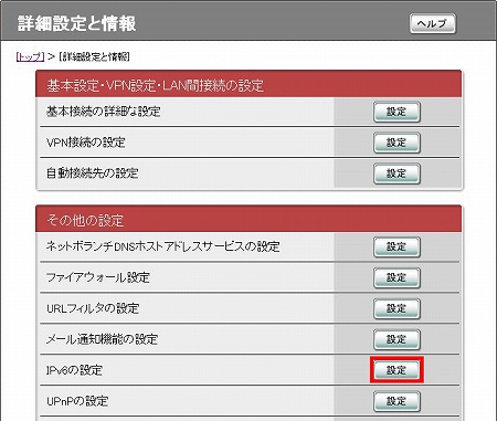 図 RTX810 IPv6の設定(1)